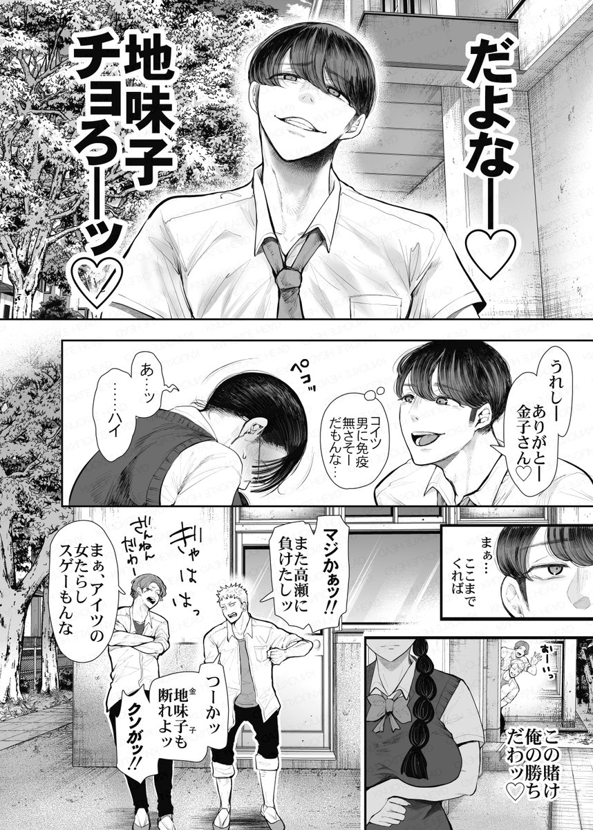 意のままになるのはどちら？ （しょむ）(しょむ)｜無料エロ漫画試し読み