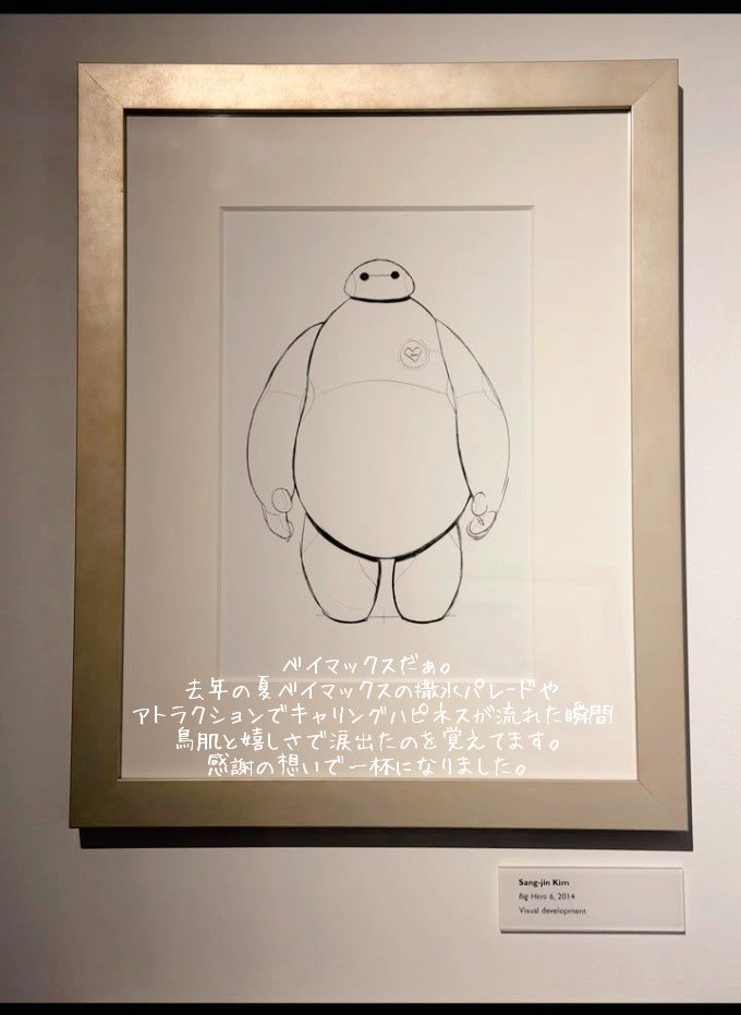 ベイマックスだぁ..*´＾｀)♡ 去年の夏ベイマックスの撒水🌊 パレ-ドや