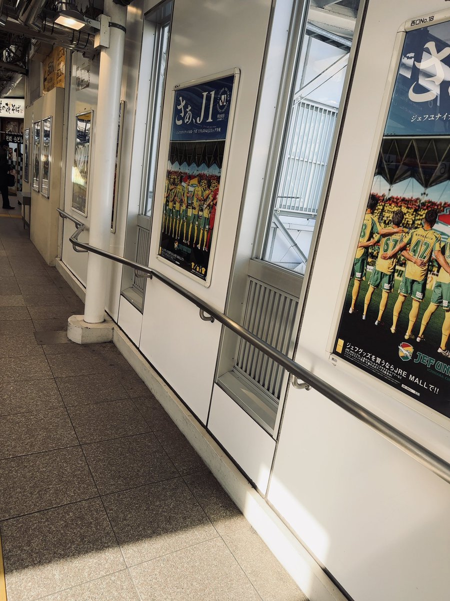 さぁ、J1
#jefunited