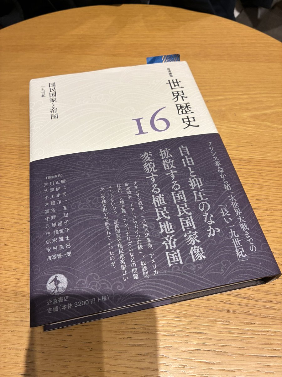 岩波講座「世界歴史」
帯の文章を読むだけでワクワクしてくる
