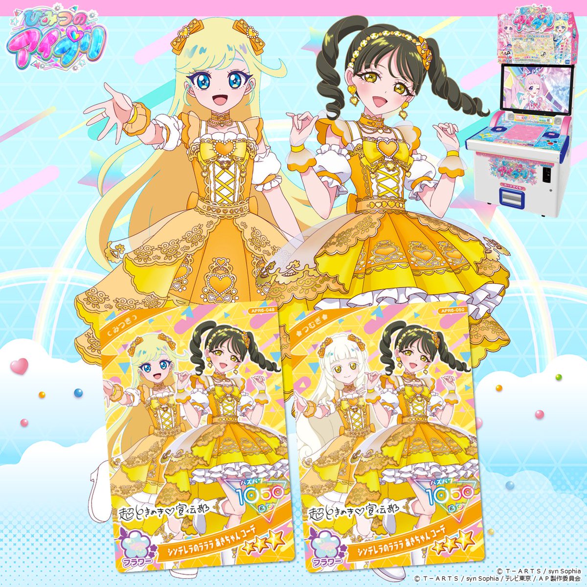 めが姉ぇ】 本日2月5日（木）稼動❣ #ひみつのアイプリ リング6だん