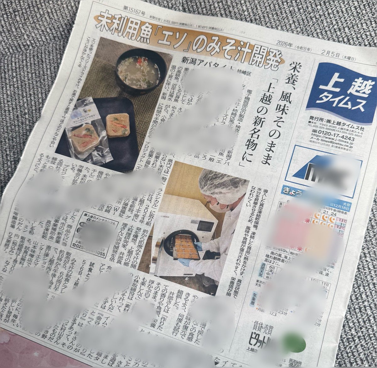 直江津に到着してひと息、上越タイムスさんの一面を眺めながらこの一年のいろんなことが思い出され、うるっときました。
まだまだ本パッケージを作ったり商品化は続きますが、ひとまず皆さんに食べていただけることがとても嬉しいです。
上越タイムスさん、素敵な記事をありがとうございます🤗