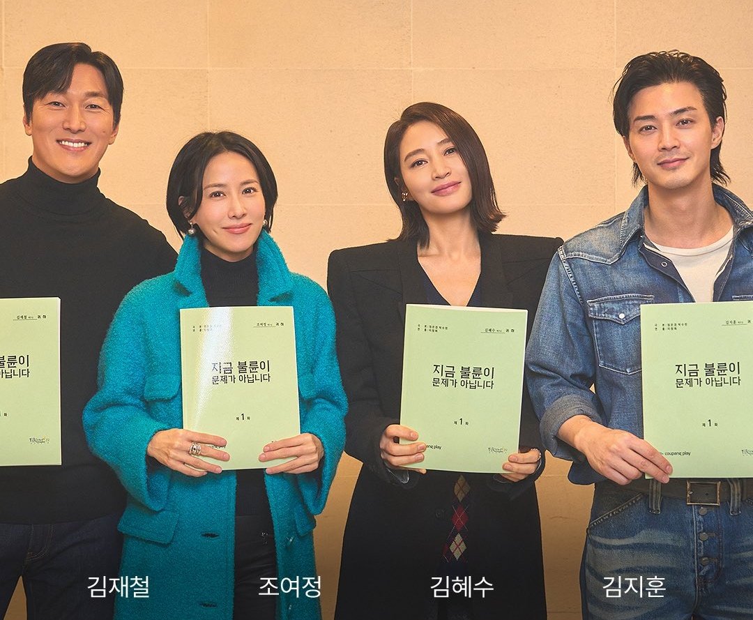 hallyuforums's tweet photo. #KimHyeSoo, #ChoYeojeong #KimJiHoon and #KimJaechul officially confirmed to lead Coupang Play's upcoming black comedy series 'The Problem is Not The Affair Now'

#HallyuForums #Hallyu #KDrama https://t.co/IDgXKNdlOd