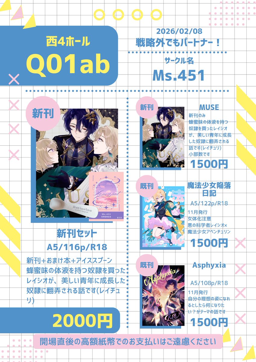 戦略外でもパートナー！ VR2026
レイチュリ
西4 Q01ab /Ms.451
リプ欄に各url添付しております！