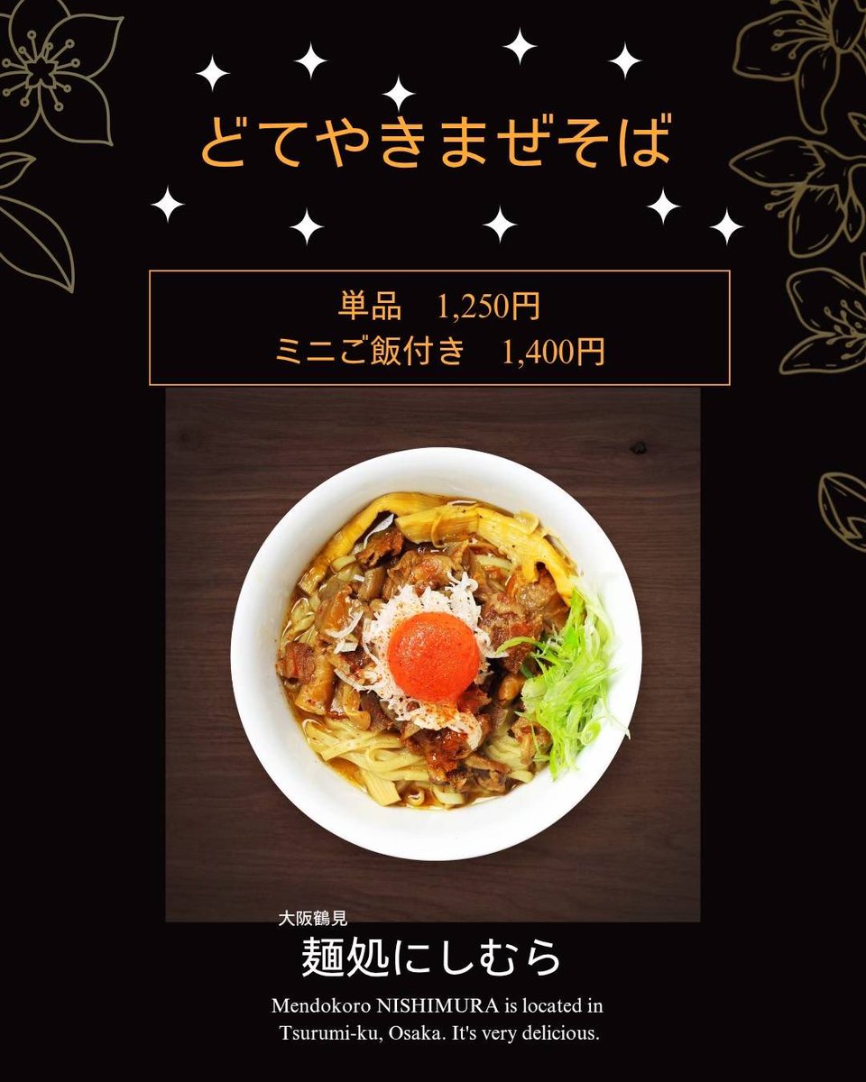 麺処 にしむら (@deppa_Nishimura) / Posts / X