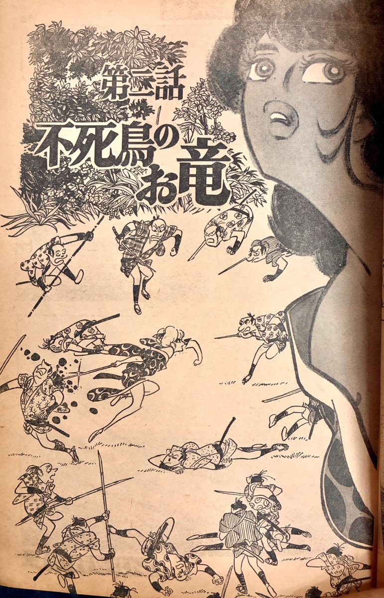 棚下照生のつづき。『ハンターお竜』。こちらは女賞金稼ぎお竜とマネージャー(名前無し)の道中。こちらもナンセンスとシリアスな匙加減が絶妙。棚下先生、漫画は師匠無しの独学だそうだけど、本当に上手いなあ。 
