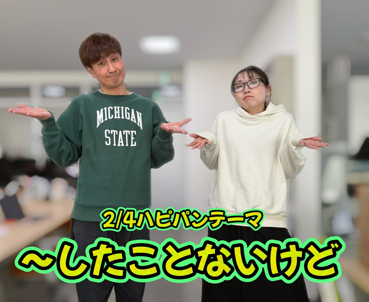 おはようございます☀木曜ハピパンの日ですよ！奥さま、旦那さま