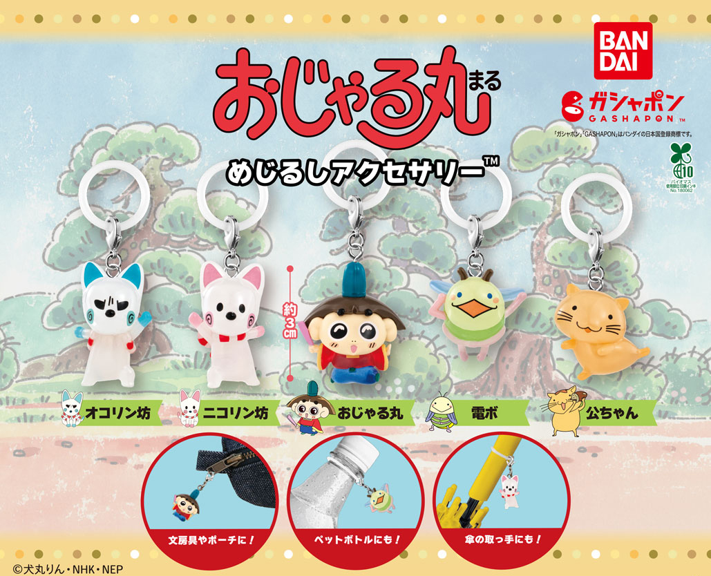 商品情報】 ／ おじゃる丸 めじるしアクセサリー （税込300円