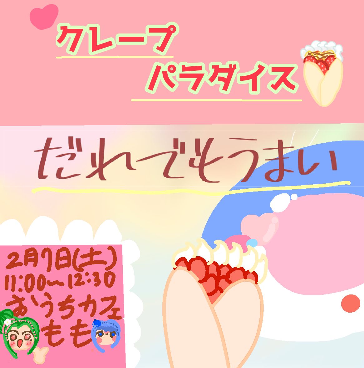 ouchi__gohan's tweet photo. 🤎お知らせ🤎
2/7(土)おうちごはんサタデーを開催します！
バレンタインスペシャルと題して「クレープづくり」を行います！
📍日時︰2/7(土) 11:00〜12:30
📍場所︰おうちカフェモモ
締め切りは2/6(金)です！
⚠️先着10名様程度です

#しらさぎおうちごはん #大阪公立大学
https://t.co/qK9ZbpfPpj https://t.co/YxEVJ6fdYh