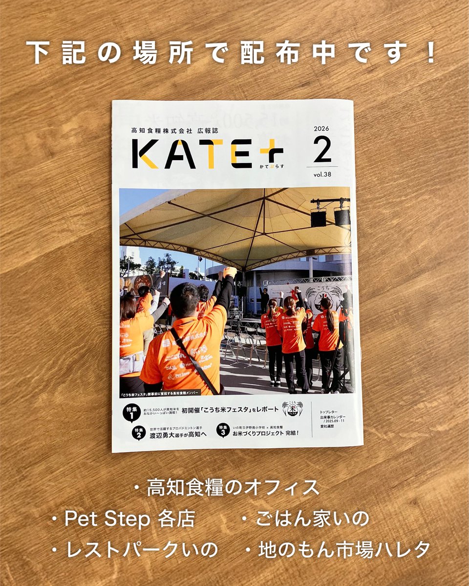 高知食糧株式会社 tweet media