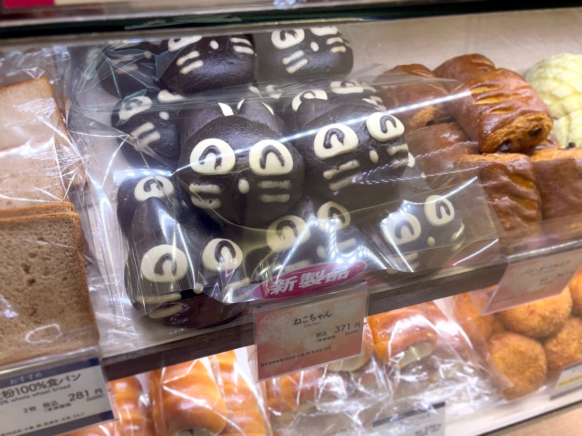 2月14日は #バレンタイン💝
チョコクリーム入り「ねこちゃん」はいかが？

さらに、ねこちゃん＆チョココロネをセットにした「バレンタインセット」を店舗限定で販売中🍫

📅 2月15日まで
※予定が変更になる場合がございます。