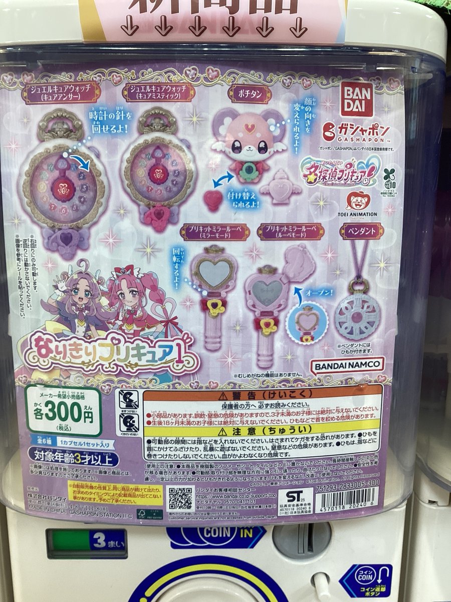 皆さまこんにちは✨ ガシャココ京王多摩センター入荷商品のご紹介です