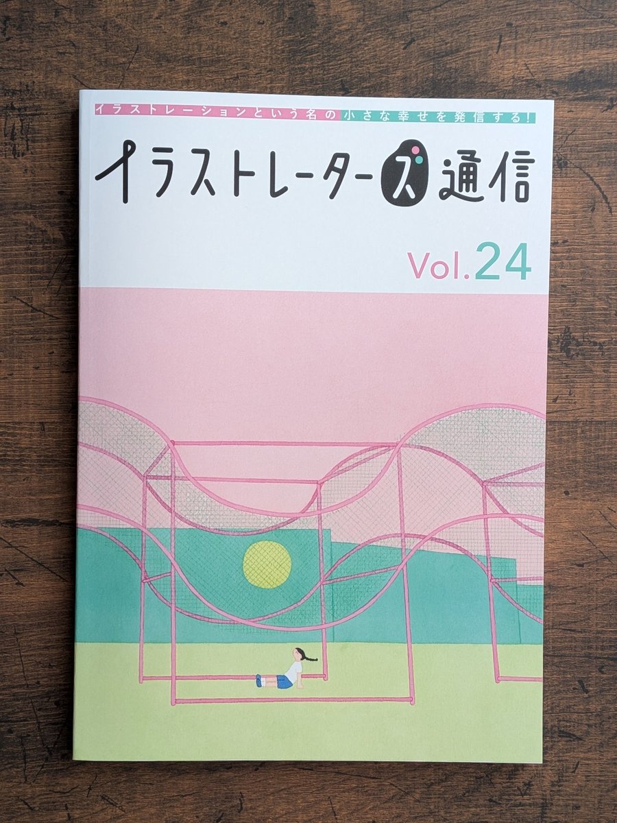 『年鑑イラストレーターズ通信 Vol.24』に掲載していただきました。
​憧れの年鑑に名を連ねることができ、とても光栄です。地域の魅力を伝える仕事をしていきたいです☺
​全国の書店やAmazonで発売中です
。ぜひお手にとってご覧ください✨️
#イラ通
iratsu.com/u3162/