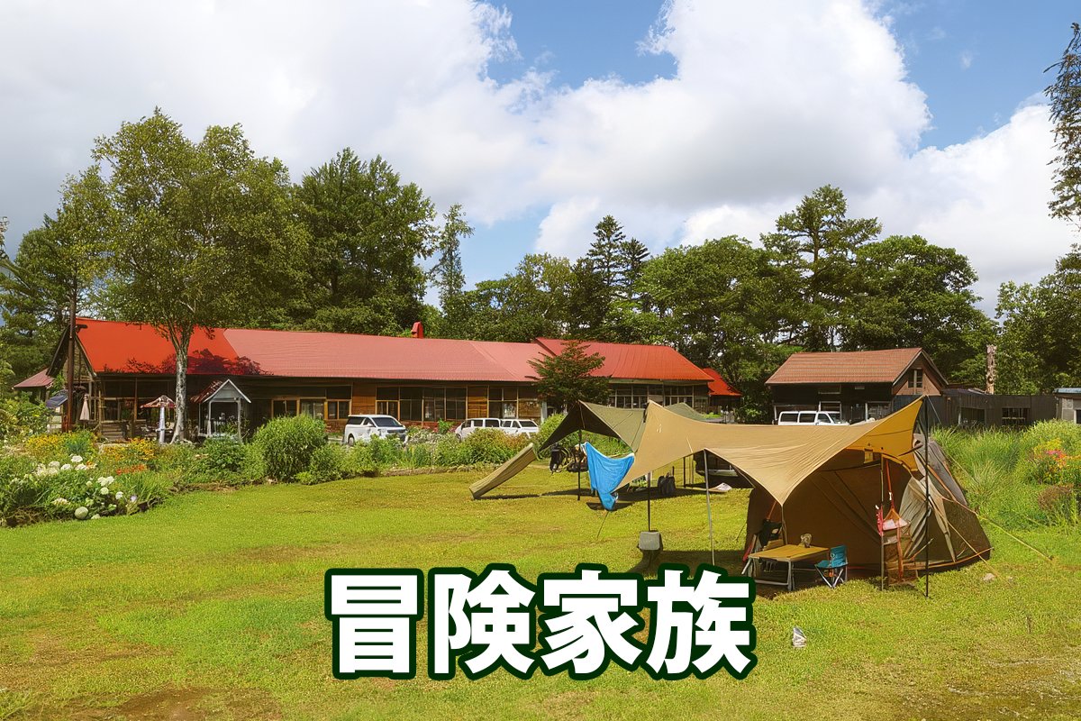 天候が不安定な日が続きますが、頼りになるのが通年営業のキャンプ場。今回は道央地区でまとめてみました。
必ず公式SNS・HPで最新情報をご確認ください。

本日の紹介キャンプ場は👇
・茨戸川キャンプ場
・エルム高原家族旅行村
・冒険家族

天候とうまく付き合いながら無理のないキャンプを。