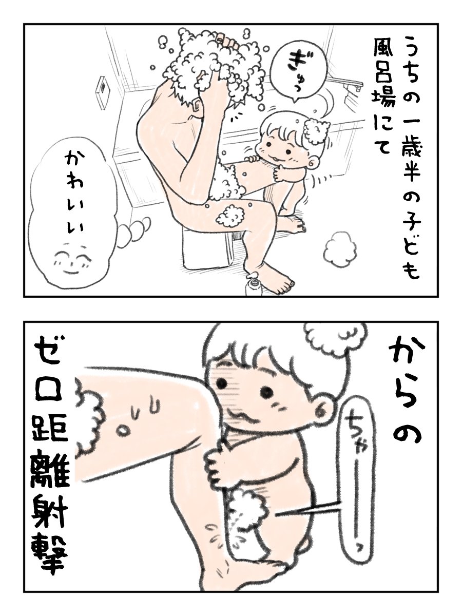 【一歳児赤ちゃんのお風呂】
甘えてきたかと思ったら…

#育児漫画 #育児絵日記
