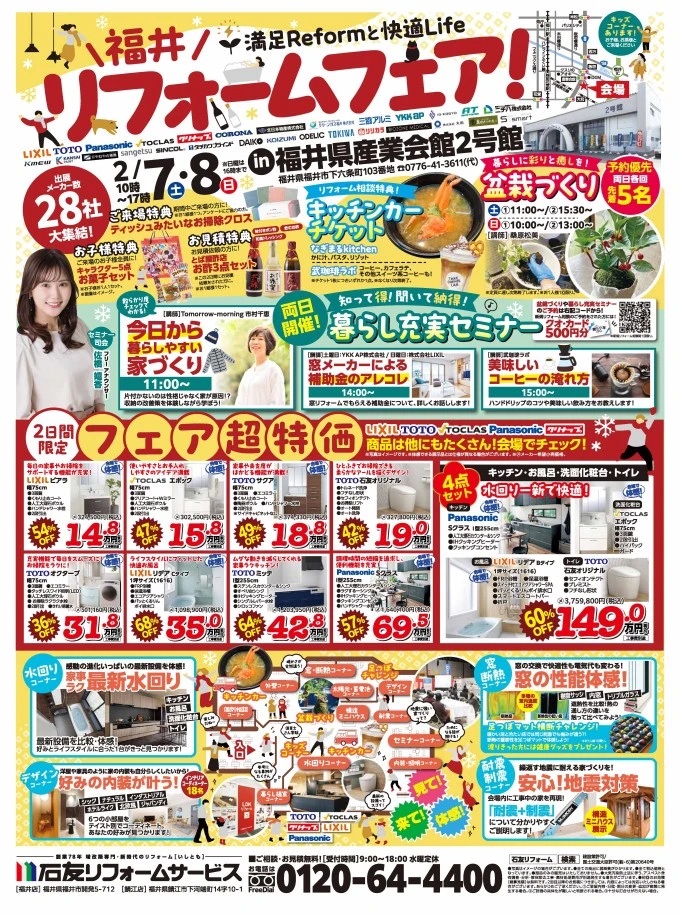 7日、8日の土日は1号館で中古車の展示販売会、2号館で住宅リフォームの展示会が開催されます。会場には、お子様向けコーナーやお菓子コーナーも設けられます。ぜひ、ご来館ください。
#福井県産業会館 #福井 #中古車 #住宅 #リフォーム