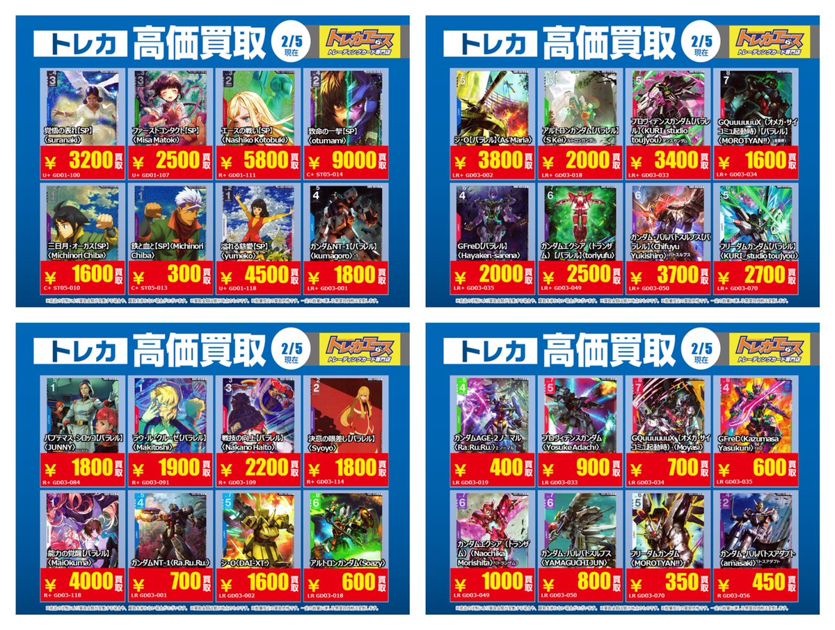 2/10まで 画像記載のカードの高価買取を実施します 画像のカードをお