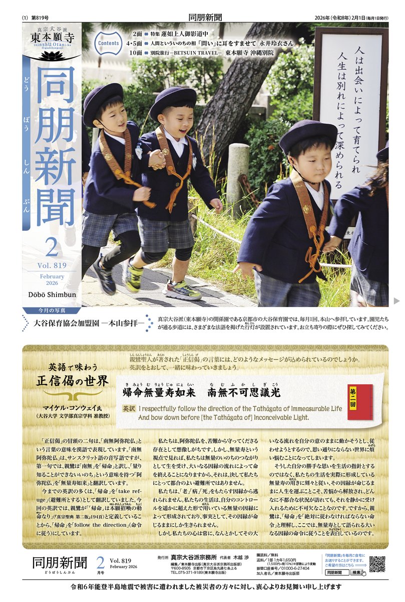 宗派公式ウェブサイトにて、2026年2月号の同朋新聞（最新号）📰を公開