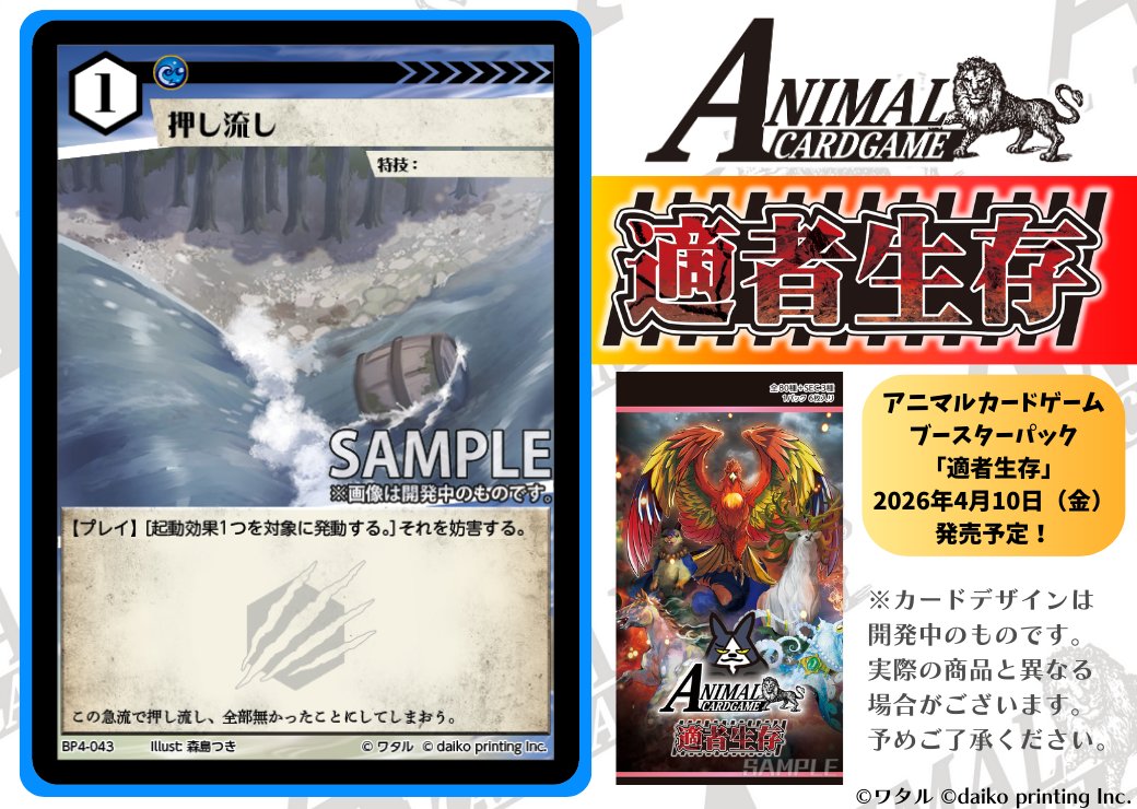 公式】アニマルカードゲーム【ブースターパック「青嵐再来」好評発売中