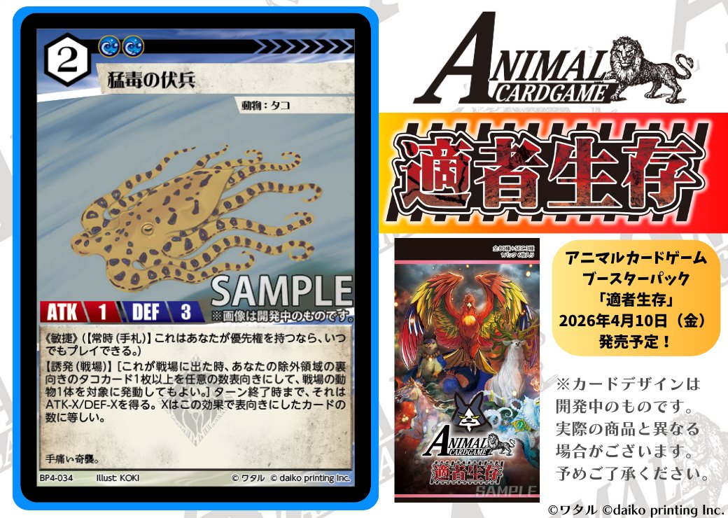 公式】アニマルカードゲーム【ブースターパック「青嵐再来」好評発売中