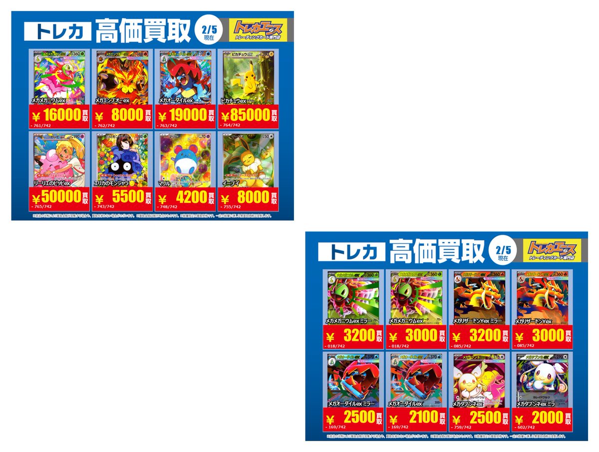 2/10まで 画像記載のカードの高価買取を実施します 画像のカードをお