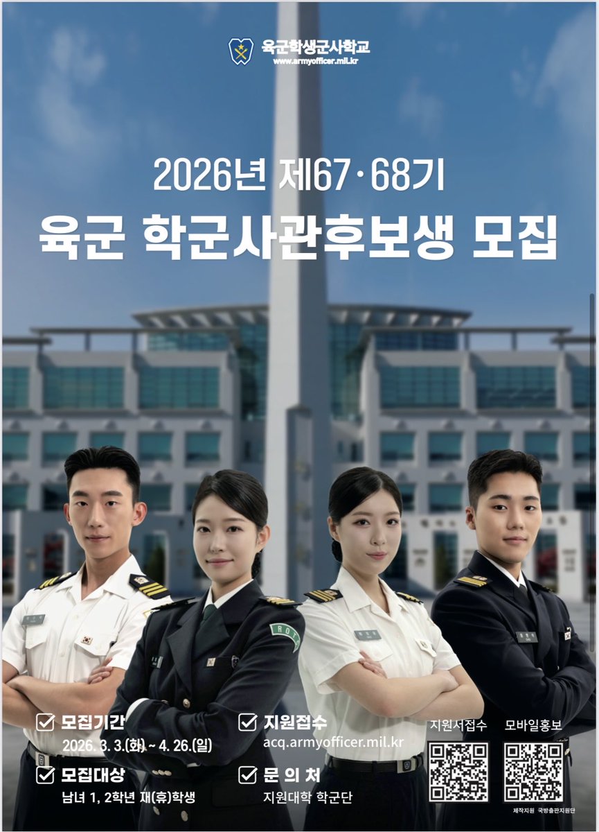 육군학생군사학교 tweet media