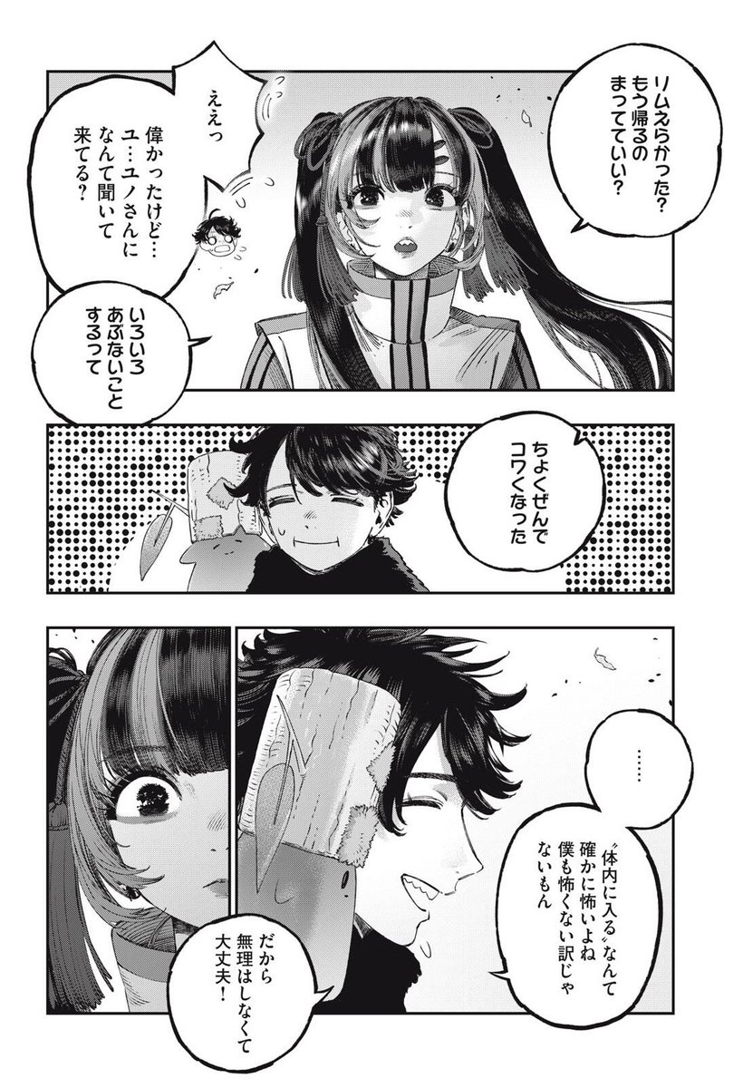 高度に発達した医学は魔法と区別がつかない/【第47話】Common b