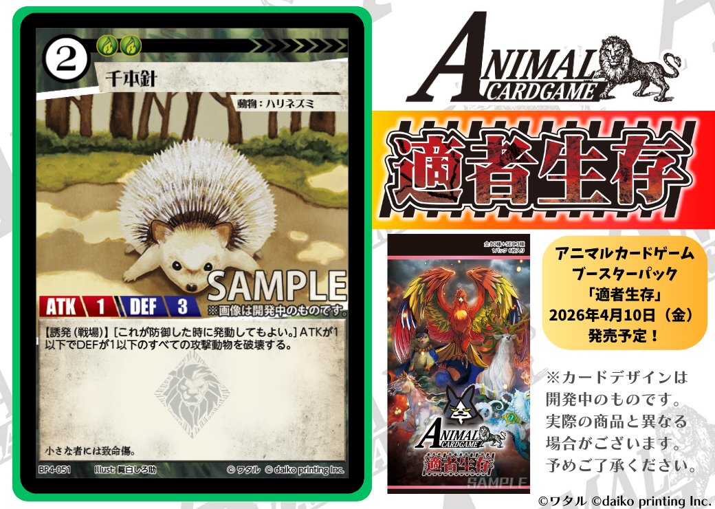 公式】アニマルカードゲーム【ブースターパック「青嵐再来」好評発売中