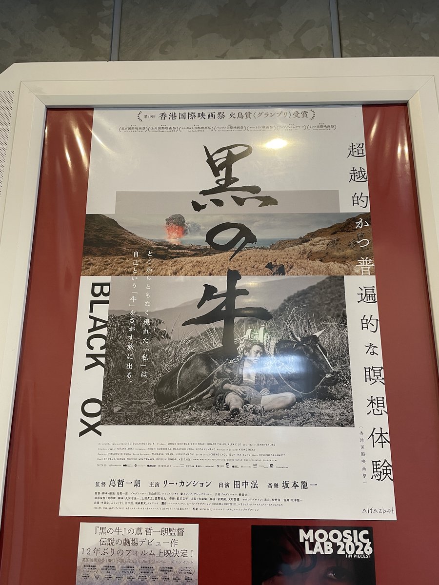 K'sシネマで「黒の牛」蔦哲一朗監督、見る。すげえなこれ。何考えてんねん。おもろい。
※2月6日（金）20時30分より、新宿K'sシネマにて新作のシークレット上映があります。何の映画かわからないままでも来れる人はぜひきてください。