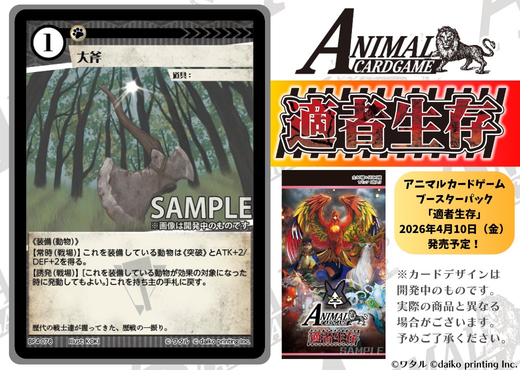 公式】アニマルカードゲーム【ブースターパック「青嵐再来」好評発売中