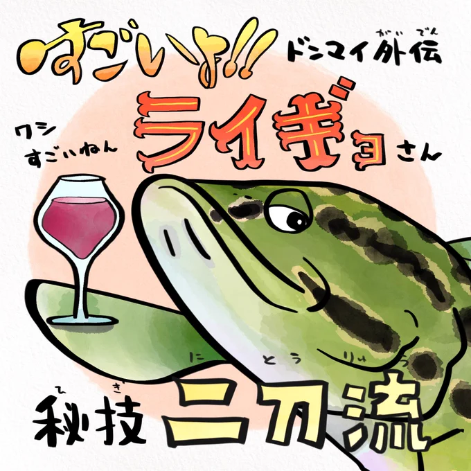 器用か不器用かわからへん 