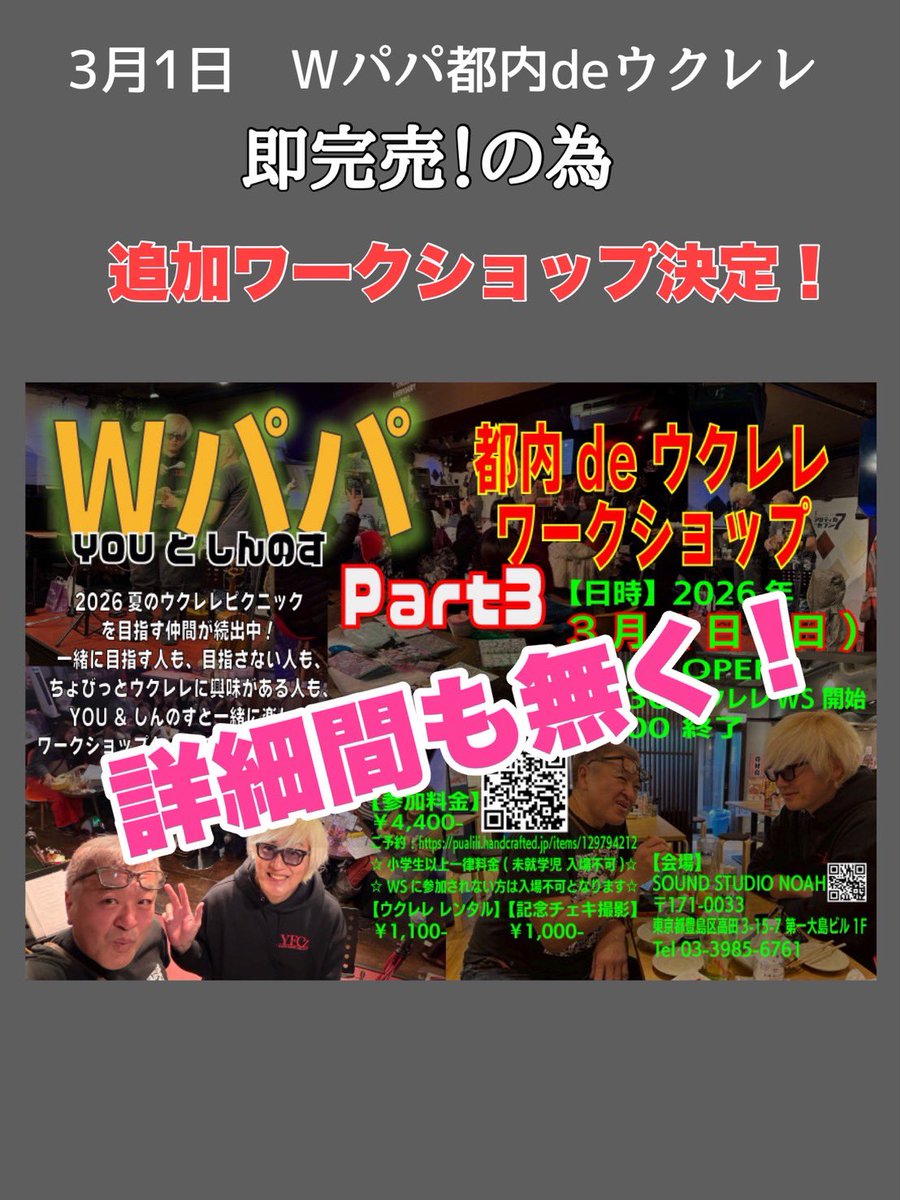ご好評につき！
Part３の、その２を開催します！
告知前のお知らせはこっちの↓Wパパのインスタをチェック！
instagram.com/p/DUWsMCpE7aH/…