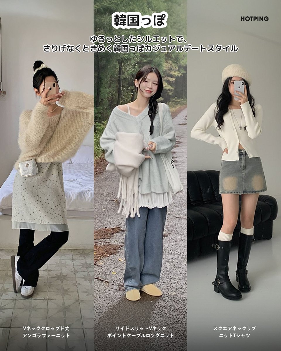 HotpingJ's tweet image. デートの日、何着るか迷う…🤔
そこで、デートにぴったりのコーデをご提案🤎

甘さもきちんと感も、
バランスよく取り入れたスタイル✨

気合いは入れすぎないけど手抜きには見えない、
シーンを選ばず使えるデートコーデです💕

皆さんはどのコーデが好き？

#冬服 #冬コーデ #ホットピング