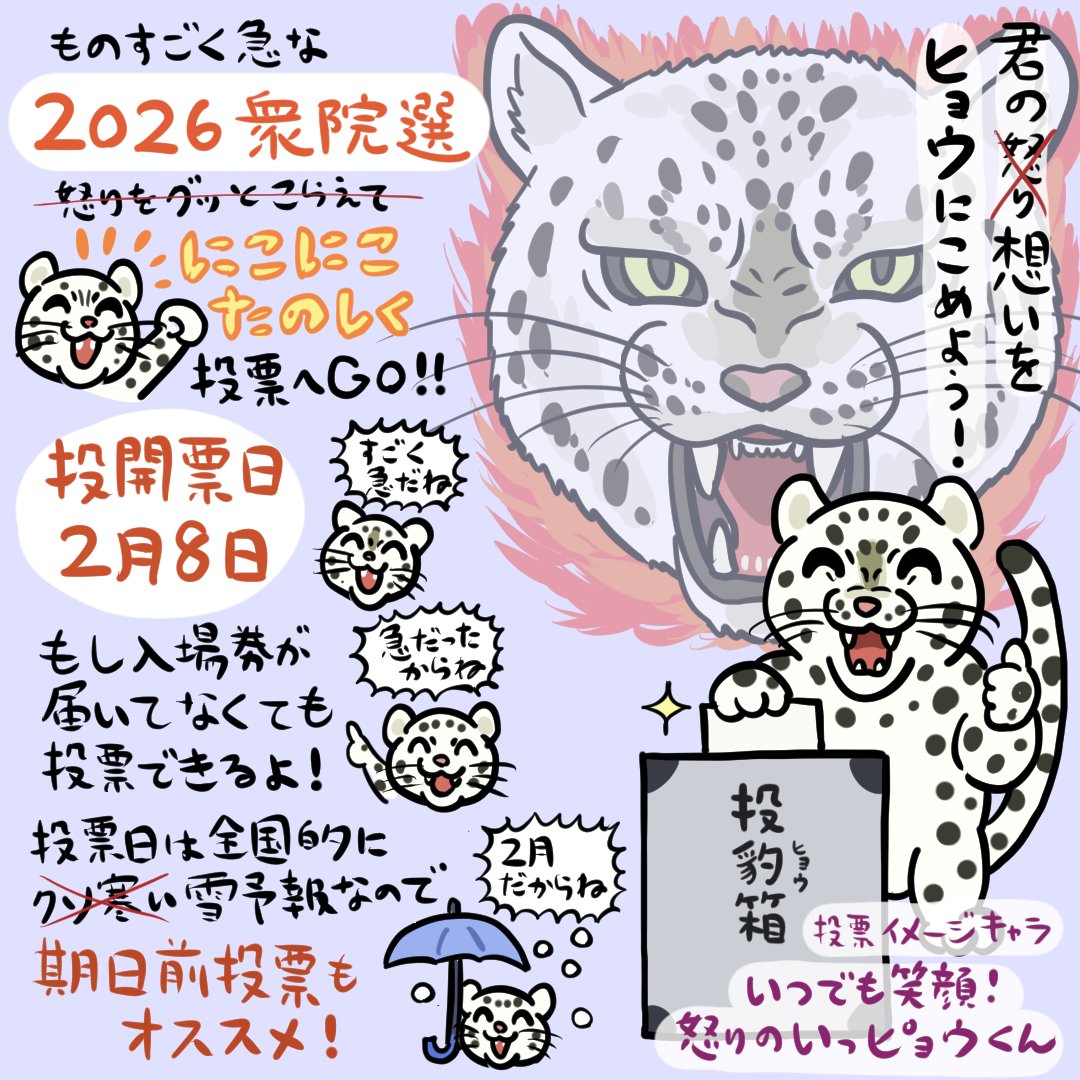 この選挙、マジで何？ その謎を解明するため我々は極寒の大地（投票所）へと向かった…。
疑問が尽きなくても雪が降っても選挙は迫りくる！貴重な権利である選挙権を放棄せず、世の中や政治への要望や懸念や憤怒、あなたの思いの丈を投票用紙でぶつけよう。選挙スタッフの皆様はほんとにお疲れ様です！