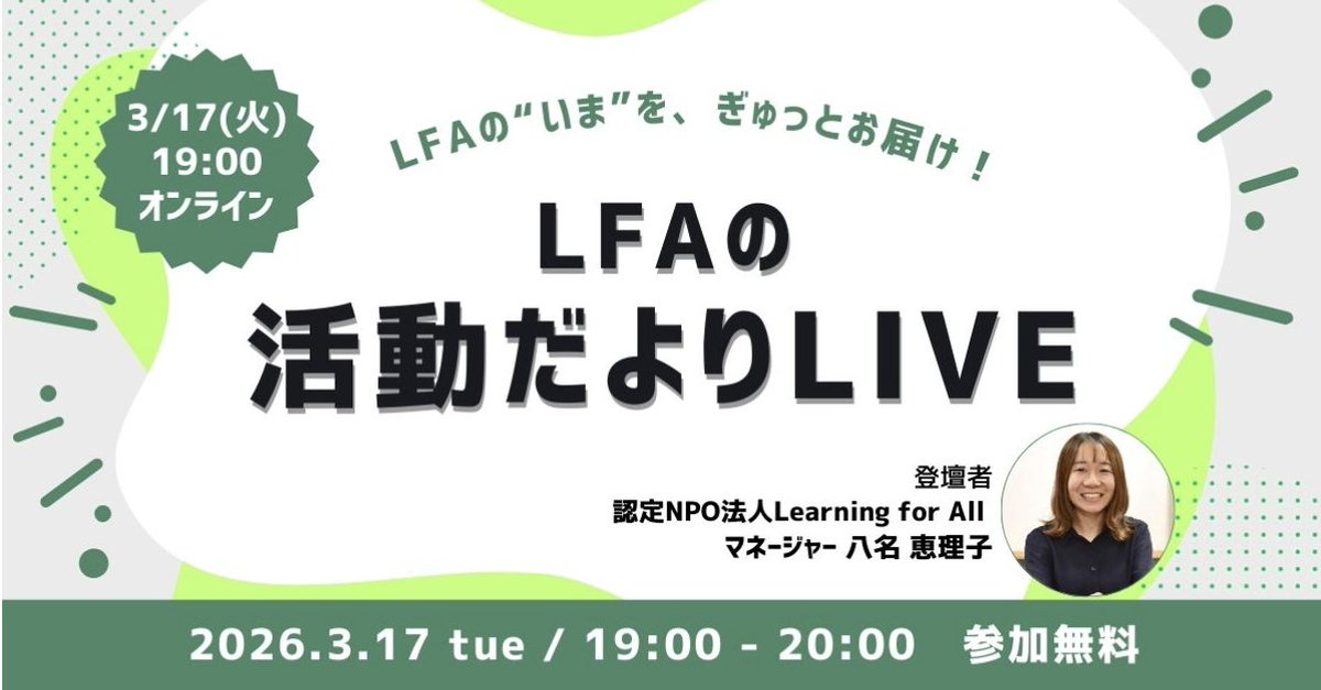 認定NPO法人Learning for All tweet media