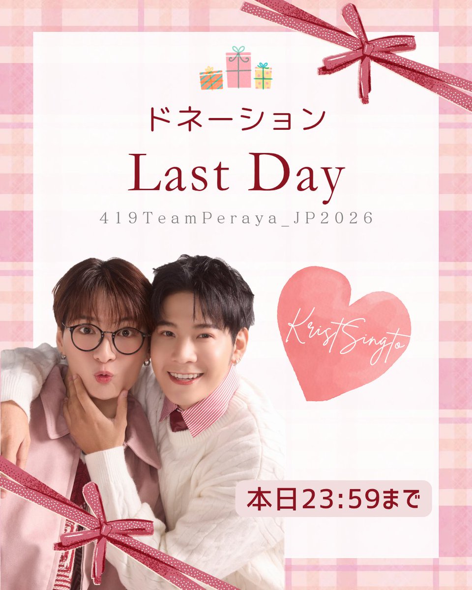 最終日】 ドネーションは本日が✨️最終日✨️。23:59までとなります