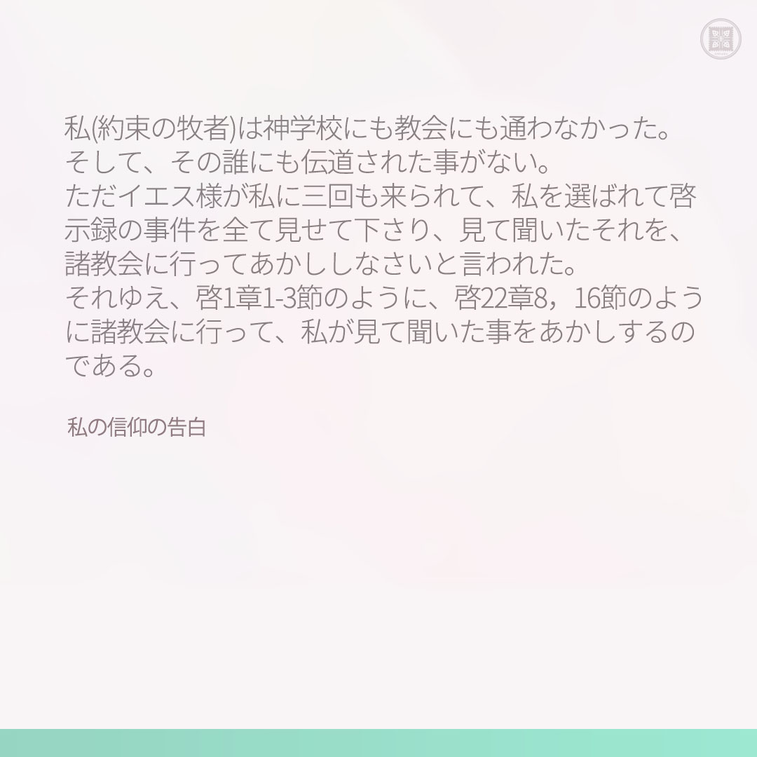 私の信仰の告白

📖 本文：bit.ly/4qfc7YY 

#新天地イエス教会 #本当に正しく知りましょう_聖書と新天地