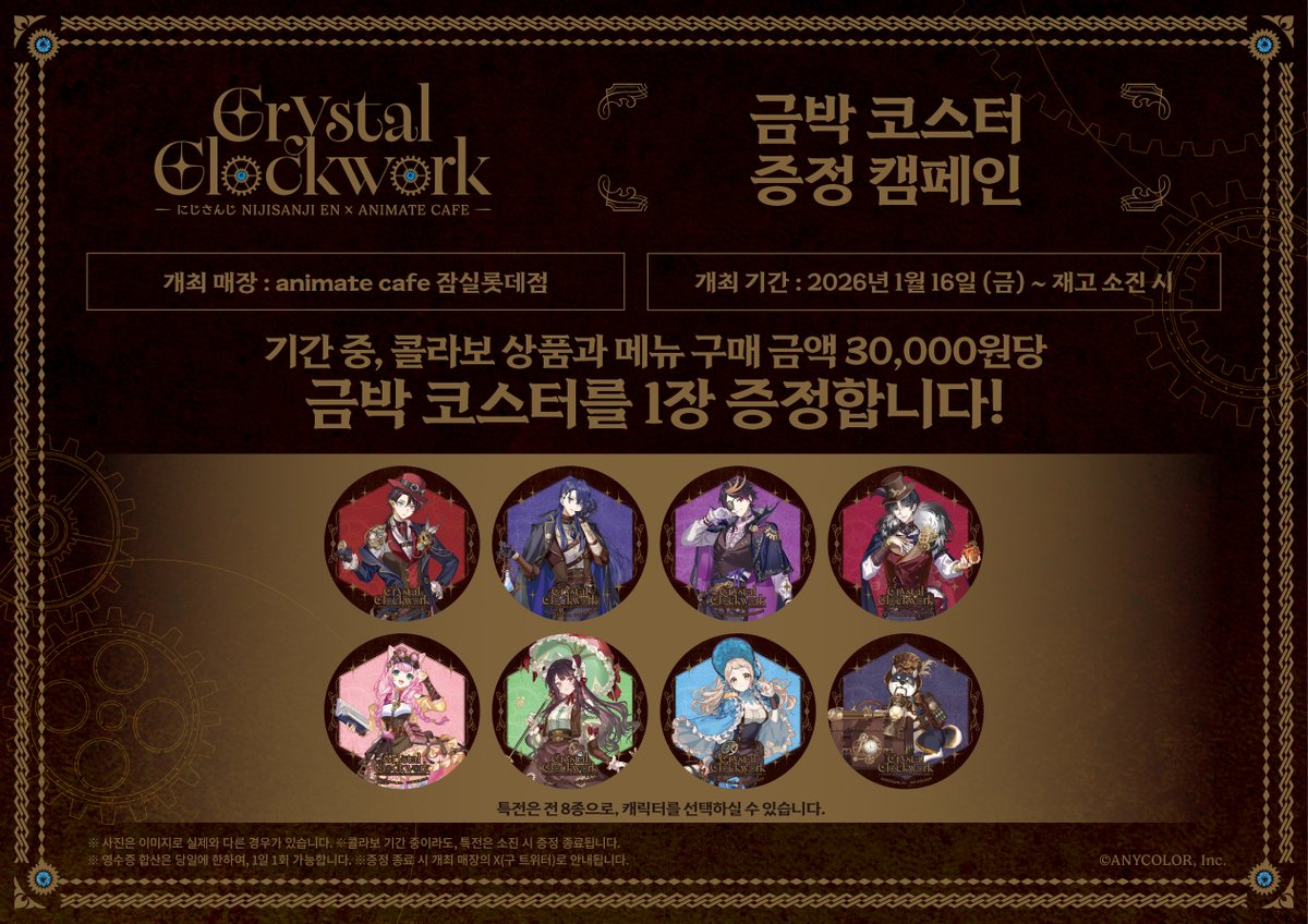 animatecafe_js's tweet photo. 【니지산지 Crystal Clockwork × 애니메이트 카페】

#니지산지 #콜라보카페 진행중✨
#CrystalClockwork 🎁콜라보 굿즈🎁 를 소개합니다!

[랜덤 금박티켓카드]

🎀구매 금액별 특전 캠페인도 있습니다٩(๑˃̵ᴗ˂̵)و

#애니메이트카페 #잠실롯데점 에서 만나요💎 https://t.co/LXnfNEoMZI