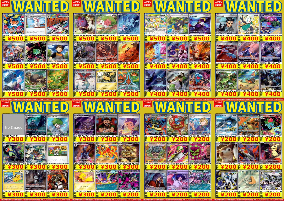 🚨WANTED🚨更新‼️ 🆕最新版買取表🆕 🌟#ポケモンカード 4⃣🌟 ※商品の