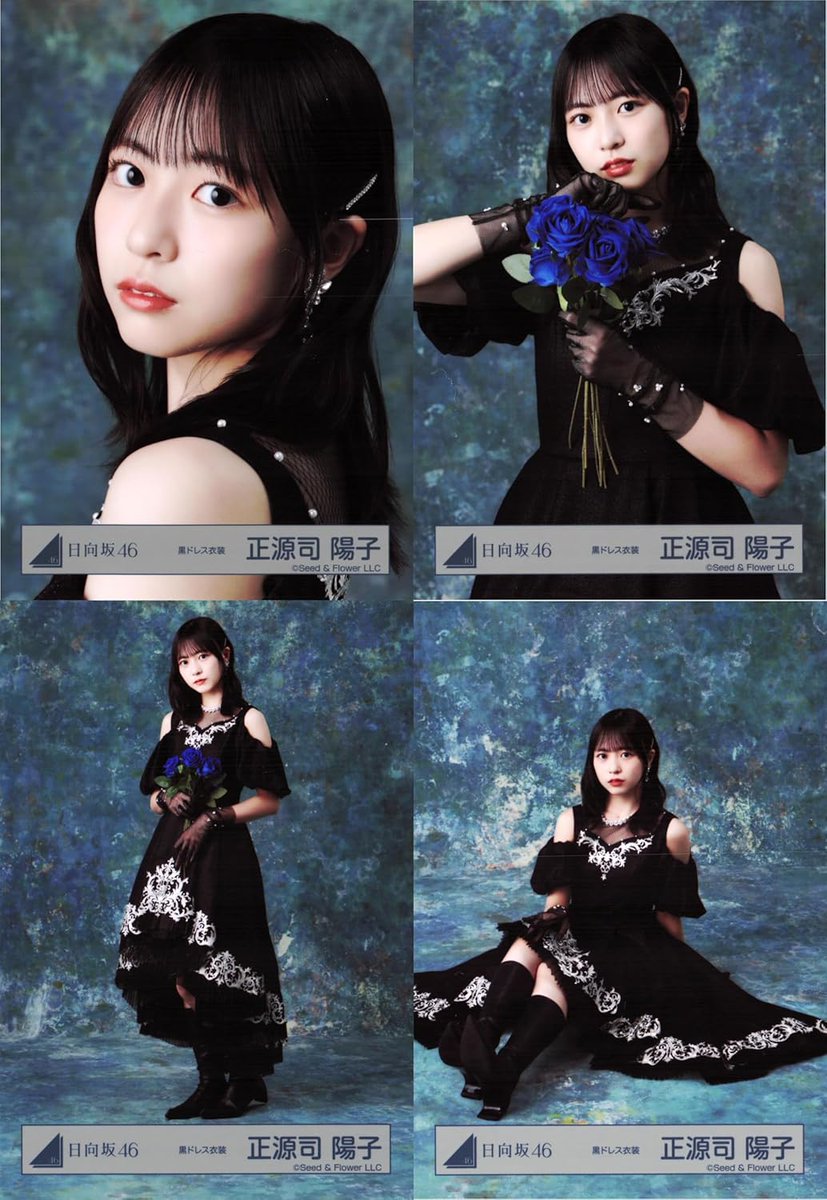 生写真　4種コンプ✖️２　2026振袖　黒ドレス衣装 正源司陽子　日向坂46