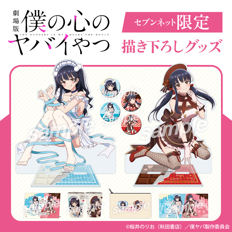 僕の心のヤバイやつ　山田杏奈　プレイマット　新品 Amazon | [僕の心のヤバイやつ]ラバーマット（市川京太郎＆山田杏奈