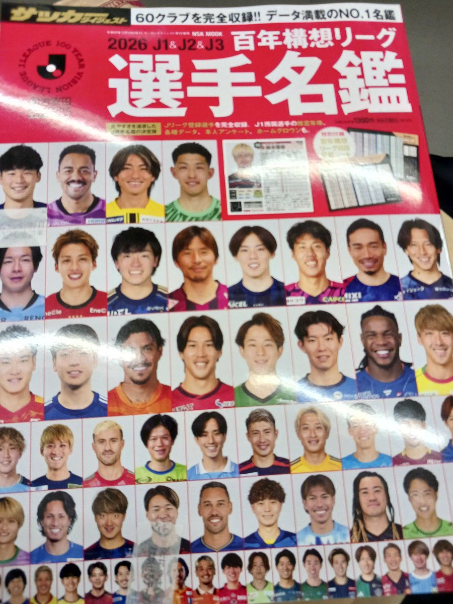 おはようございます☀今年もサカダイ選手名鑑を買ってきました。
あれ？今年はクリアファイル無くなっている…。
でも、秋春制のリーグ日程のないから、再度8月終わりに発売されるのかな？っと思ってます。
＃サカダイ
＃サッカーダイジェスト
#サッカーダイジェスト選手名鑑