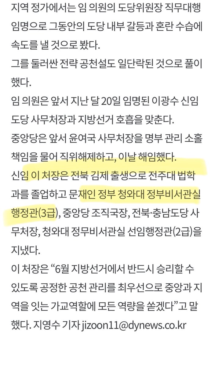 당원명부 유출이 없었는데
도당당직자 2명 해임하고, 1명감봉
도당위원장 사퇴시킴 도위적책임이라니

그러고 세운게 임호선과
신임 도당사무처장 문재인청와대비서관실
행정관...

정청래 하는짓 진짜 더럽네