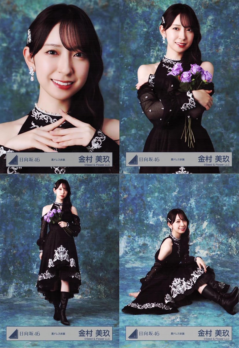日向坂46 8種コンプ 振袖 生写真 黒ドレス 金村美玖 2026