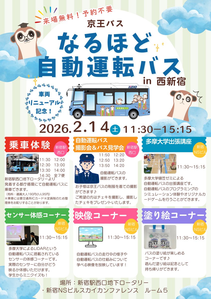 京王バス【公式】 (@keiobus_info) / Posts / X