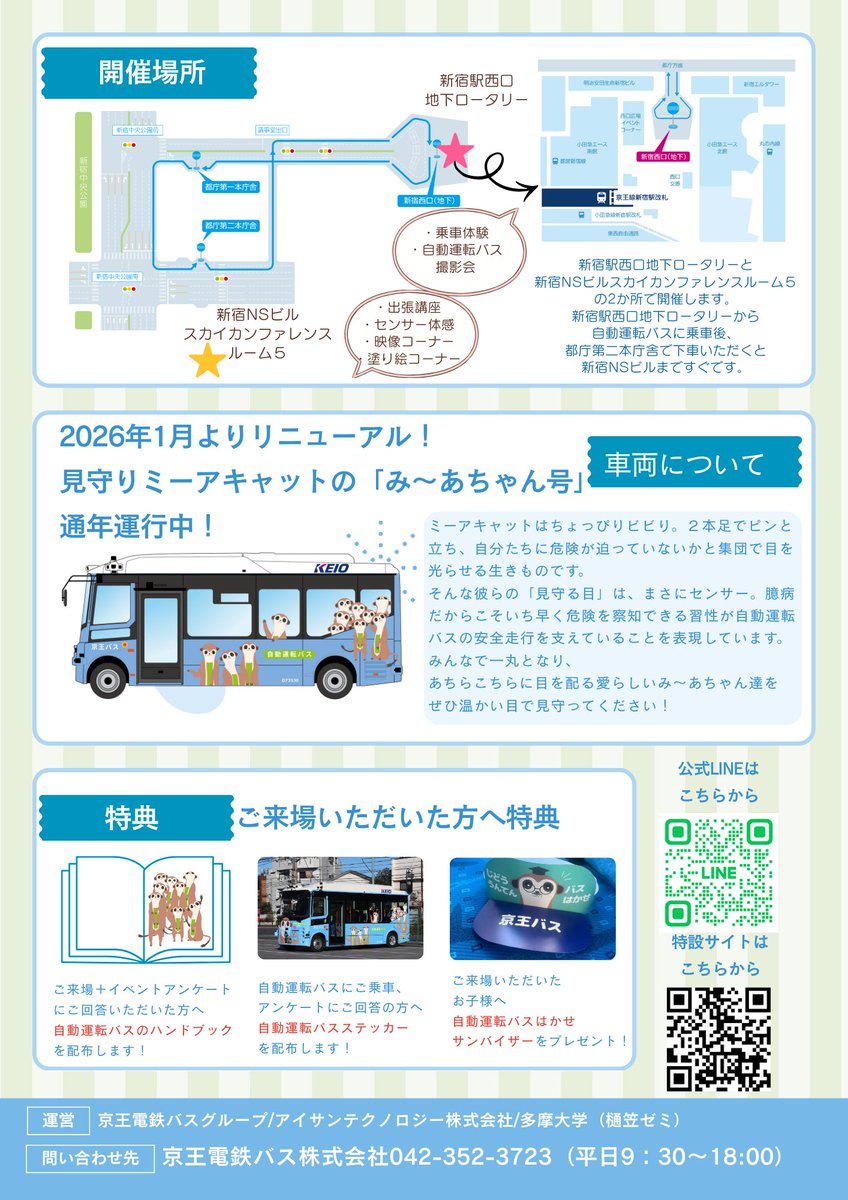京王バス【公式】 (@keiobus_info) / Posts / X