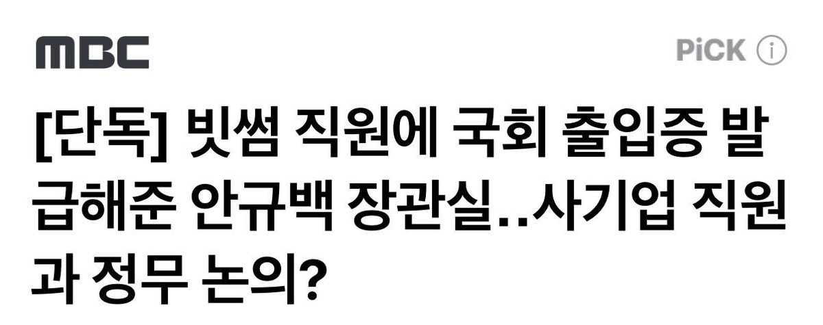 정말 별짓을 다하는군요.
빗썸직원을 입법보조원으로 등록시켰다네요.

가상화폐의 대관담당자와 입법을 의논하고, 
또 국방도 의논했나요?