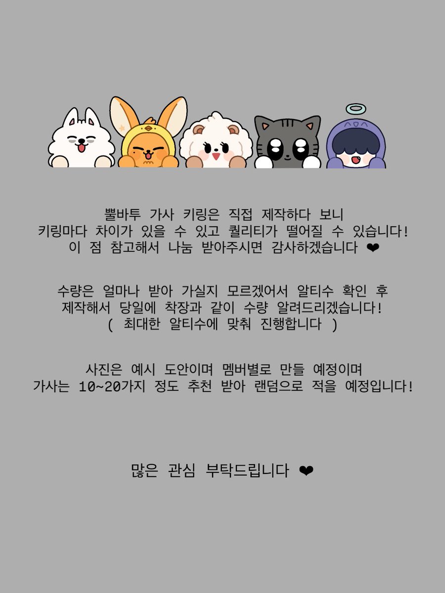 #RT 
< 𝟮𝟬𝟮𝟲 𝗧𝗫𝗧 𝗠𝗢𝗔 𝗖𝗢𝗡 >
투바투 모아콘 나눔♥ 

✮ 일시 • 막콘
✮ 물품 • 뿔바투 가사 키링
✮ 수량 • 사진참고
✮ 착장 • 당일 메인트

인증 • #rt + #heart

맞나눔은 멤버당 4명씩 총 20명 받아요♥ 
멘으로 물품 남겨주시면 살짝 걸러서 디엠 가요!