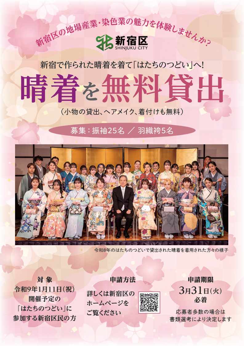 新宿区【公式】 (@shinjuku_info) / Posts / X