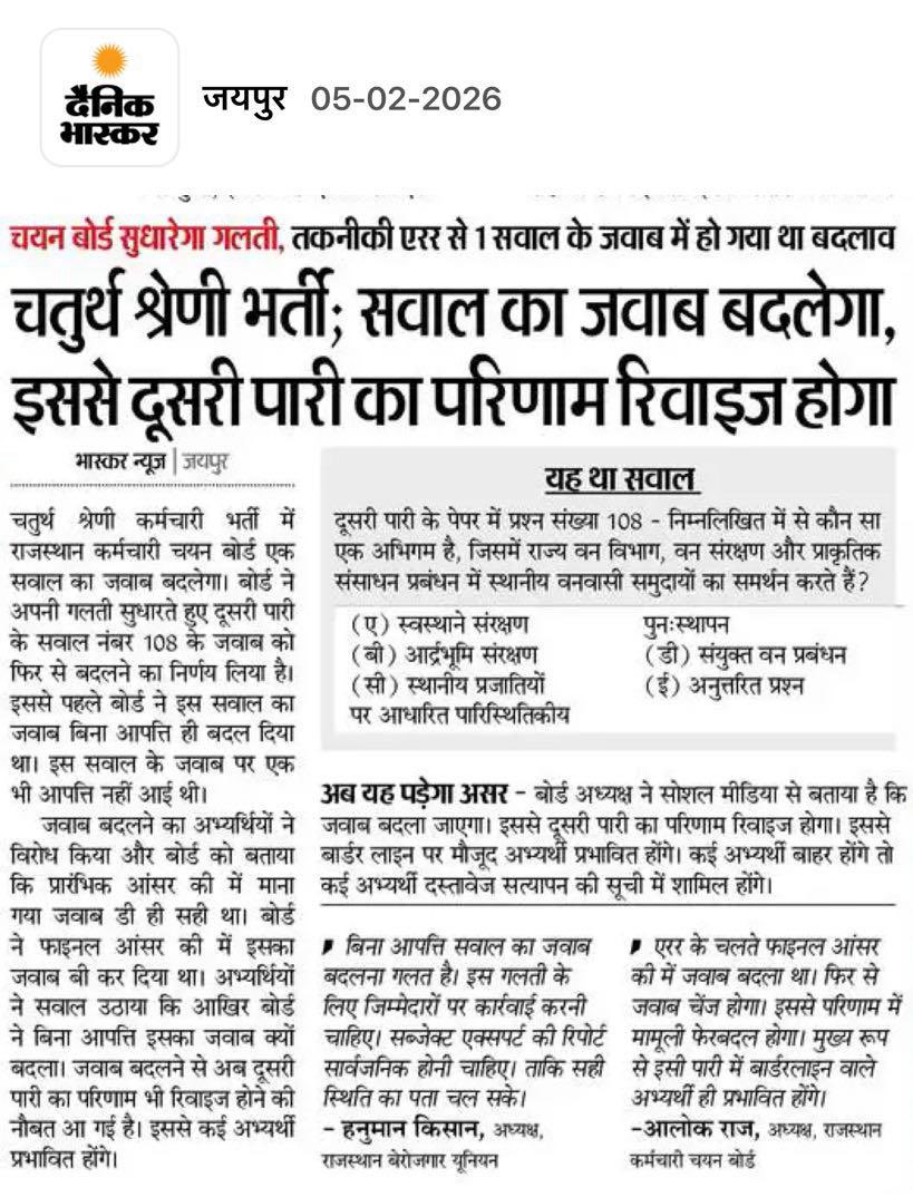 सिस्टम सड़ चुका है जवाबदेही कब तय होगी - 4th ग्रेड में खेल सामने आ गया लेकिन एरर नाम देकर एक्सपर्ट को माफ कर दिया जाएगा पूर्व की भाँति ;लेकिन याद रहें ऐसा क्या कारण है एक्सपर्ट रिपोर्ट पब्लिक नहीं की जाती उसको सजा नहीं दी जाती उस पर FIR नहीं करवाई जाती सोचना शायद जवाब मिल जाए
